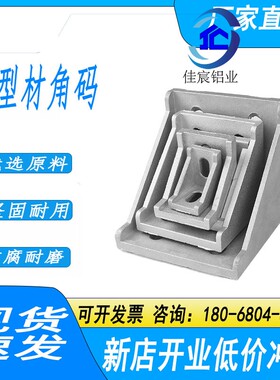 工业铝型材配件2020 3030 4040角码国欧标铝合金型材组合连接角件