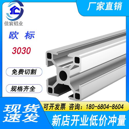 北京佳宸精品欧标工业铝合金型材3030流水线支架 工作台