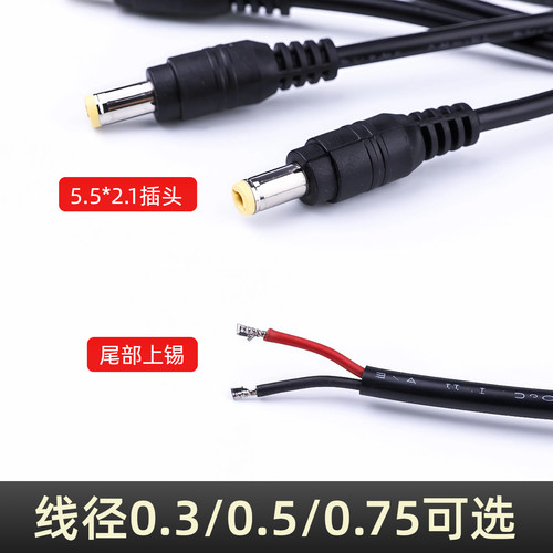 纯铜DC电源插头线5.5*2.1监控电源母头线DC公母头线LED电源插头线