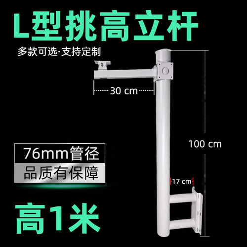 汇视达L型壁装摄像头立杆支架