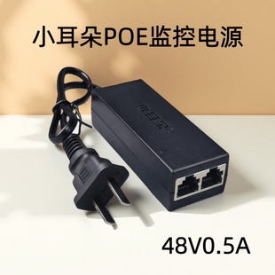 小耳朵监控POE供电电源48V0.5A百兆网桥AP面板摄像头poe供电模块