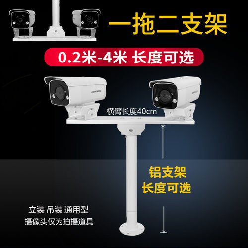一分二室外万向横臂监控摄像头