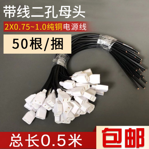 AC电源插头线2孔公母头