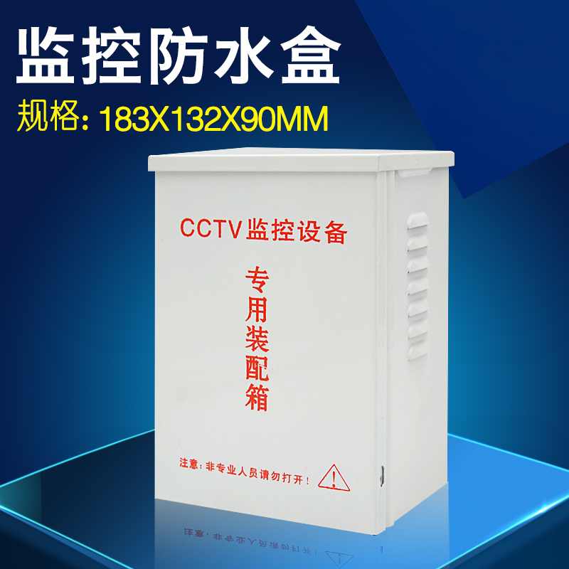 200B球机电源防水盒 监控配件防水箱 8口交换机设备室外防水盒