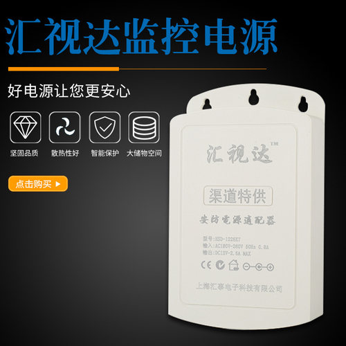 汇视达电源防水适配器通用包邮