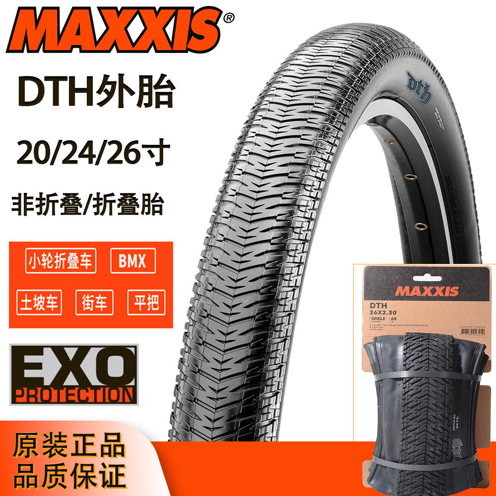 MAXXIS玛吉斯DTH 外胎20-26寸折叠车街车土坡BMX 外胎HOLY ROLLER