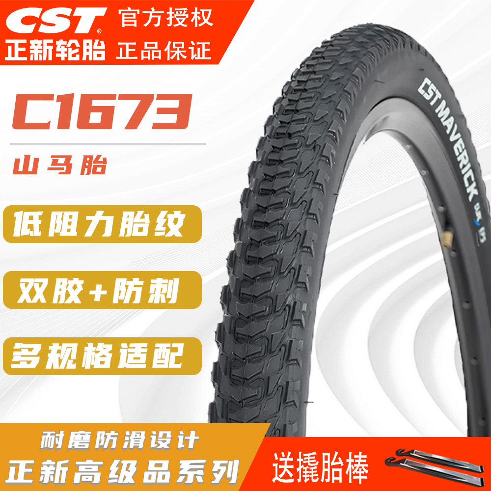 CST正新 C1673山地车外自行车外胎