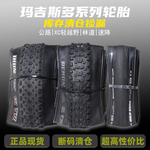 玛吉斯山地车外胎 IKON REKON DHF速降XC林道公路车折叠胎 清仓
