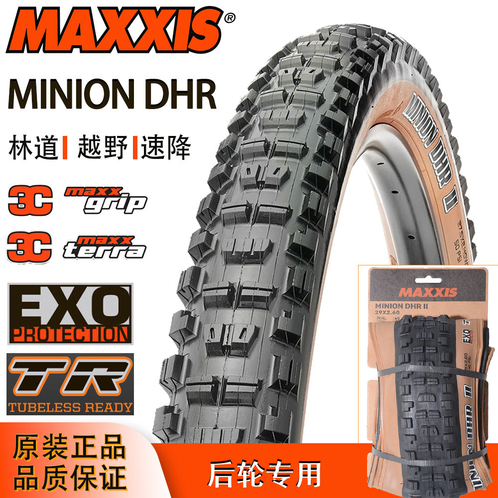 MAXXIS玛吉斯 山地自行车胎DHR速降大胎颗粒真空外胎26/27.5/29寸