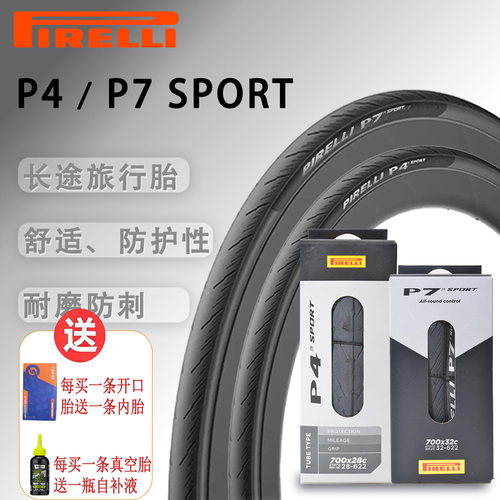 pirelli 倍耐力 公路自行车外胎P4P7sport 700*26/28/32C开口轮胎