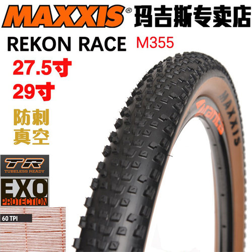 MAXXIS玛吉斯山地车外胎真空防刺