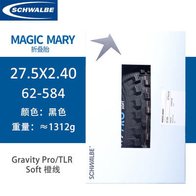 SCHWALBE世文 MAGIC MARY山地车外胎27.5/29寸-2.4 2.6真空速降胎