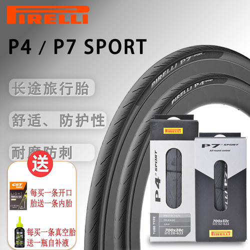 pirelli 倍耐力 公路自行车外胎P4P7sport 700*26/28/32C开口轮胎