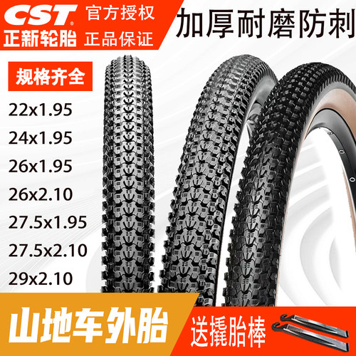 CST正新 山地车外胎26/27.5/29寸1.95-2.1轻量耐磨通勤山地越野胎