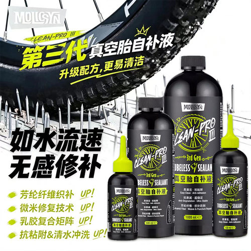 MolicSYN魔立刻真空胎补胎液