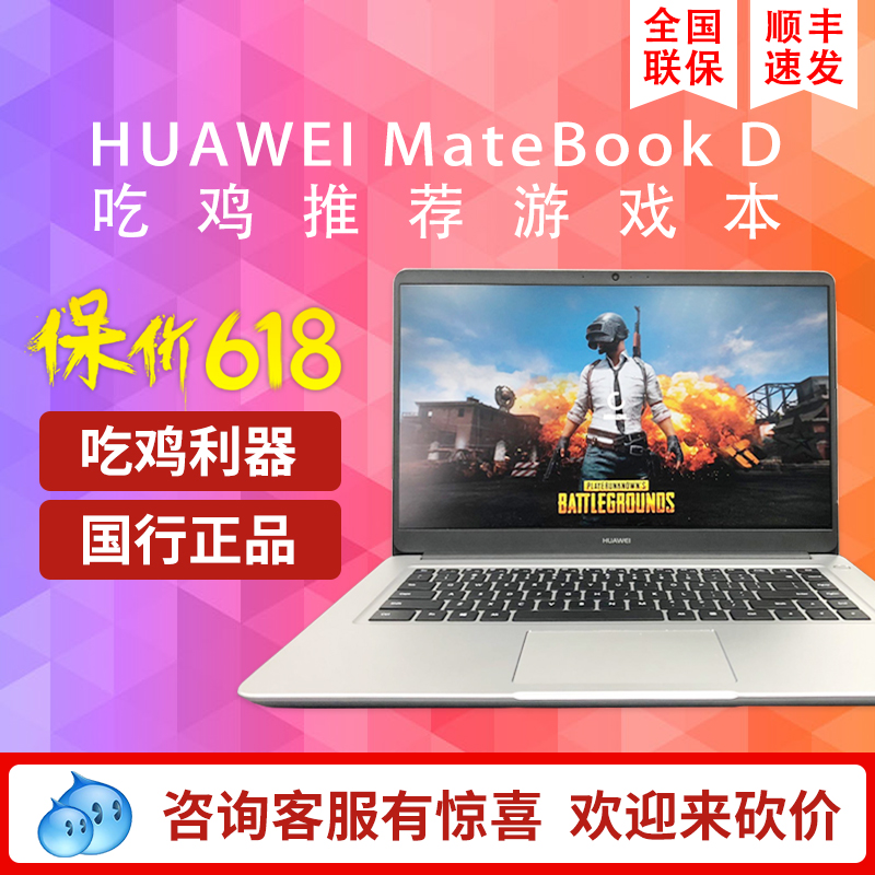 Huawei/»ªÎª MateBook D PL-W09 2018¿î±Ê¼Ç±¾µçÄÔmatebook d e x