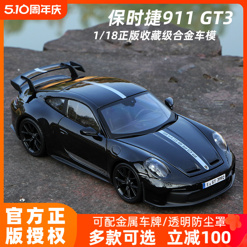 美驰图正版1:18保时捷911车模GT3合金汽车模型收藏2022新品 跑车