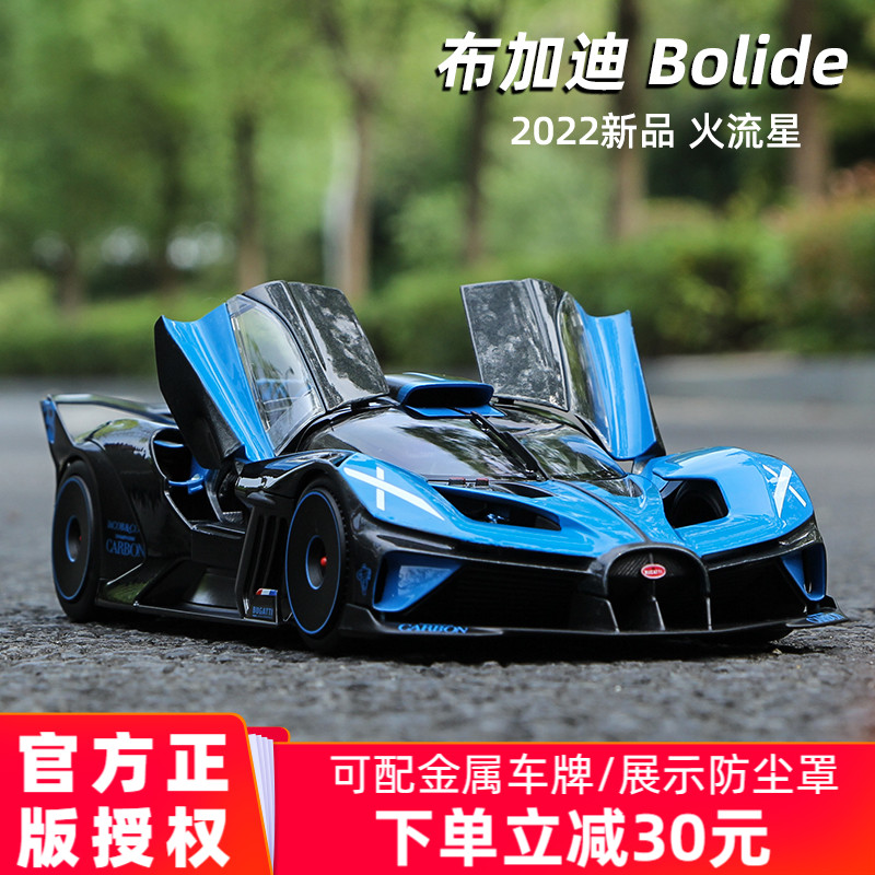 布加迪Bolide合金车模118正版