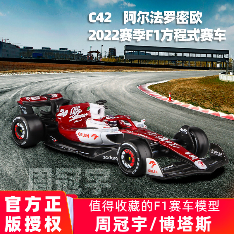 阿尔法罗密欧比美高143F1车模型