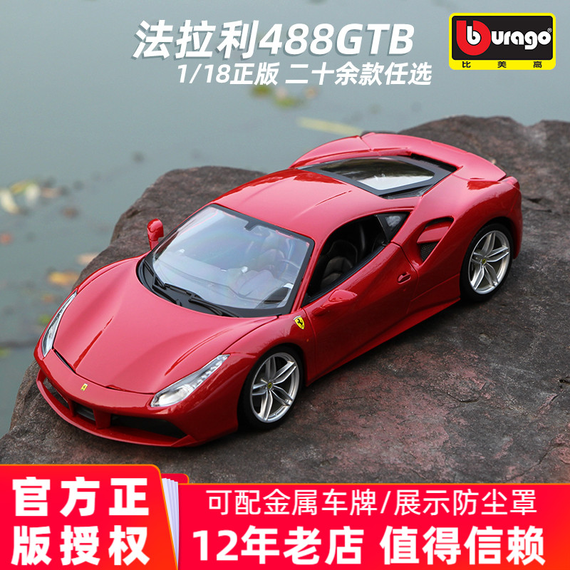比美高118法拉利488模型458加州