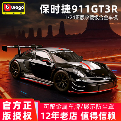 比美高911GT3R合金车模1/24