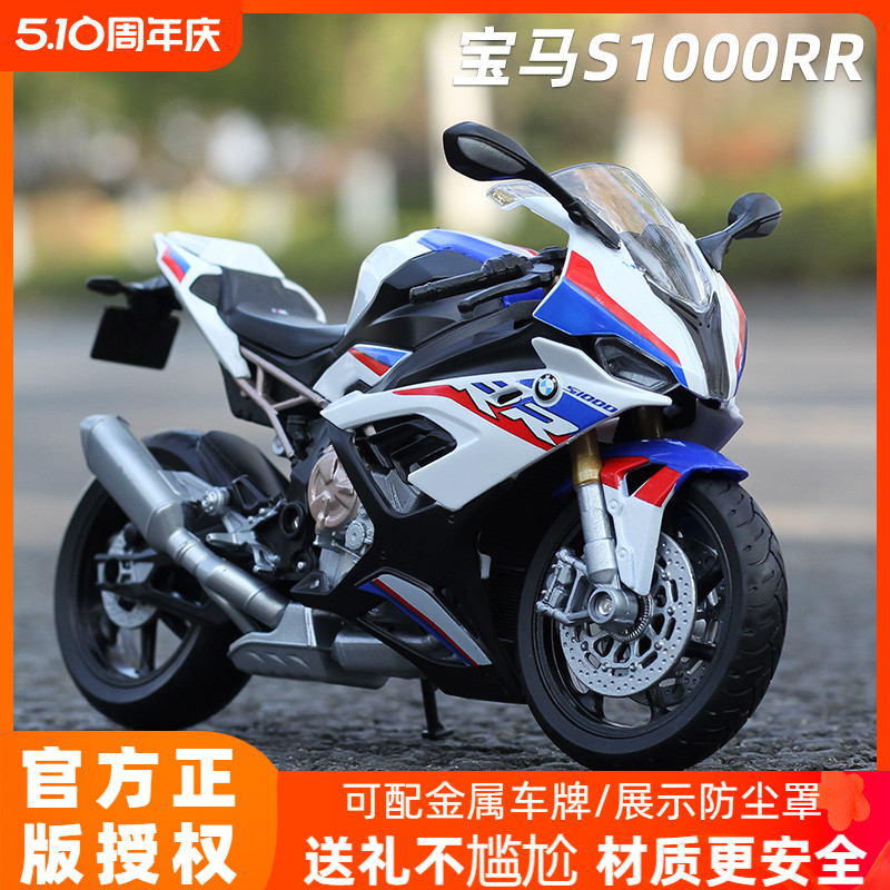 威利1:12宝马战斧摩托车模型S1000RR仿真机车摆件收藏新款welly