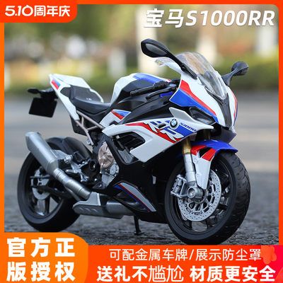 宝马战斧摩托车模型S1000RR