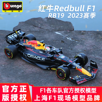 红牛F1赛车模型1比18 RB19模型2023比美高1:18方程式合金彷真收藏