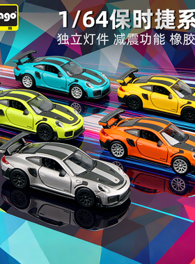 比美高1:64保时捷911 GT2 RS合金车模仿真汽车模型男孩玩具车收藏