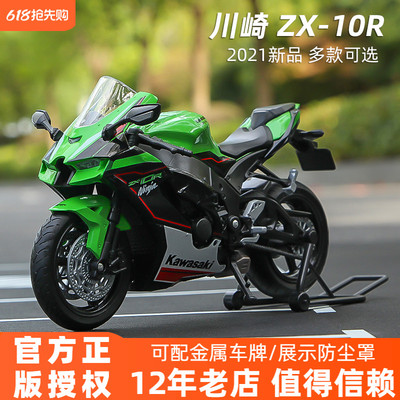 2021新款川崎ZX10R摩托车模型