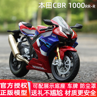 美驰图1:12本田CBR1000RR火刃摩托车模型仿真机车车模生日礼物男