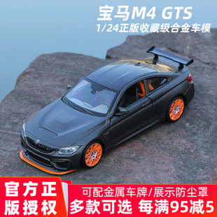 美驰图1 跑车 GTS 24宝马车模M4 合金汽车模型仿真收藏摆件礼物