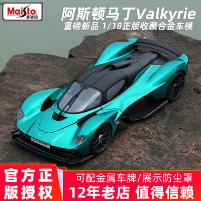 美驰图118阿斯顿马丁合金车模