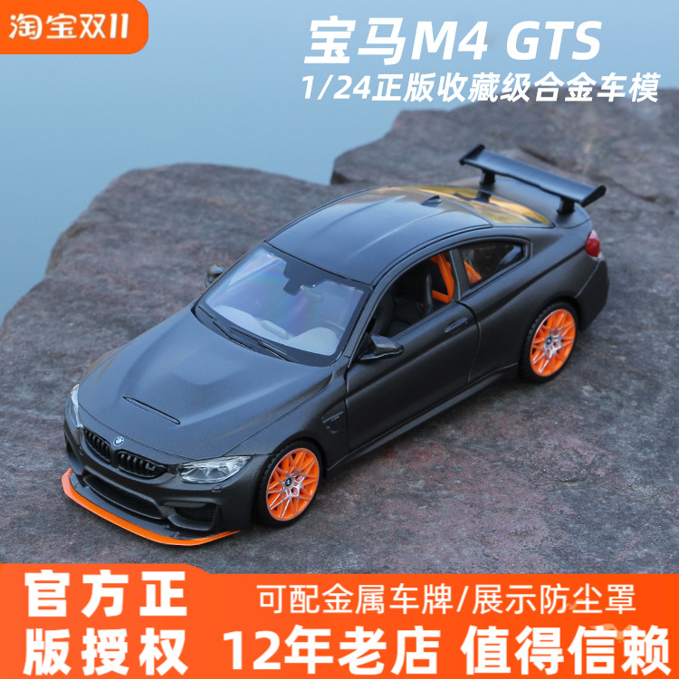 美驰图正版宝马124合金汽车模型