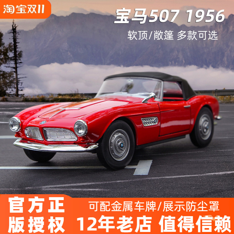 威利1:24宝马507复古跑车模型合金敞篷汽车1956年经典Z系豪车收藏