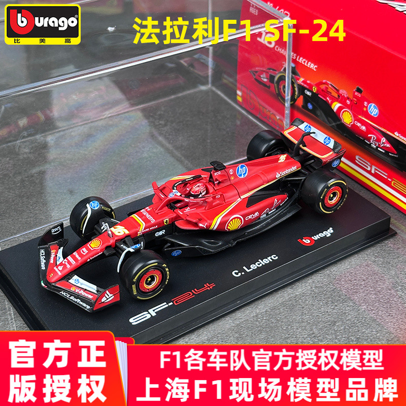 正版比美高143法拉利F1合金车模