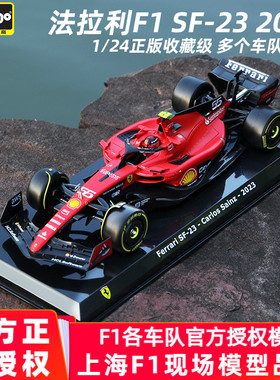 F1赛车模型比美高1:24法拉利sf23方程式周边合金车模玩具摆件收藏