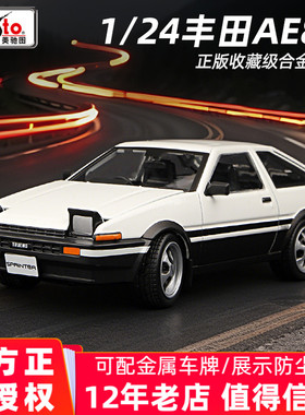 美驰图正版1:24丰田AE86车模仿真合金汽车模型Sprinter Trueno