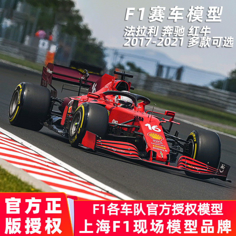 比美高118法拉利模型方程式