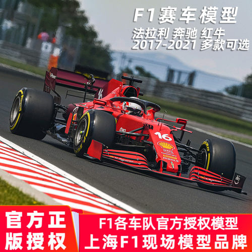 比美高118法拉利模型方程式