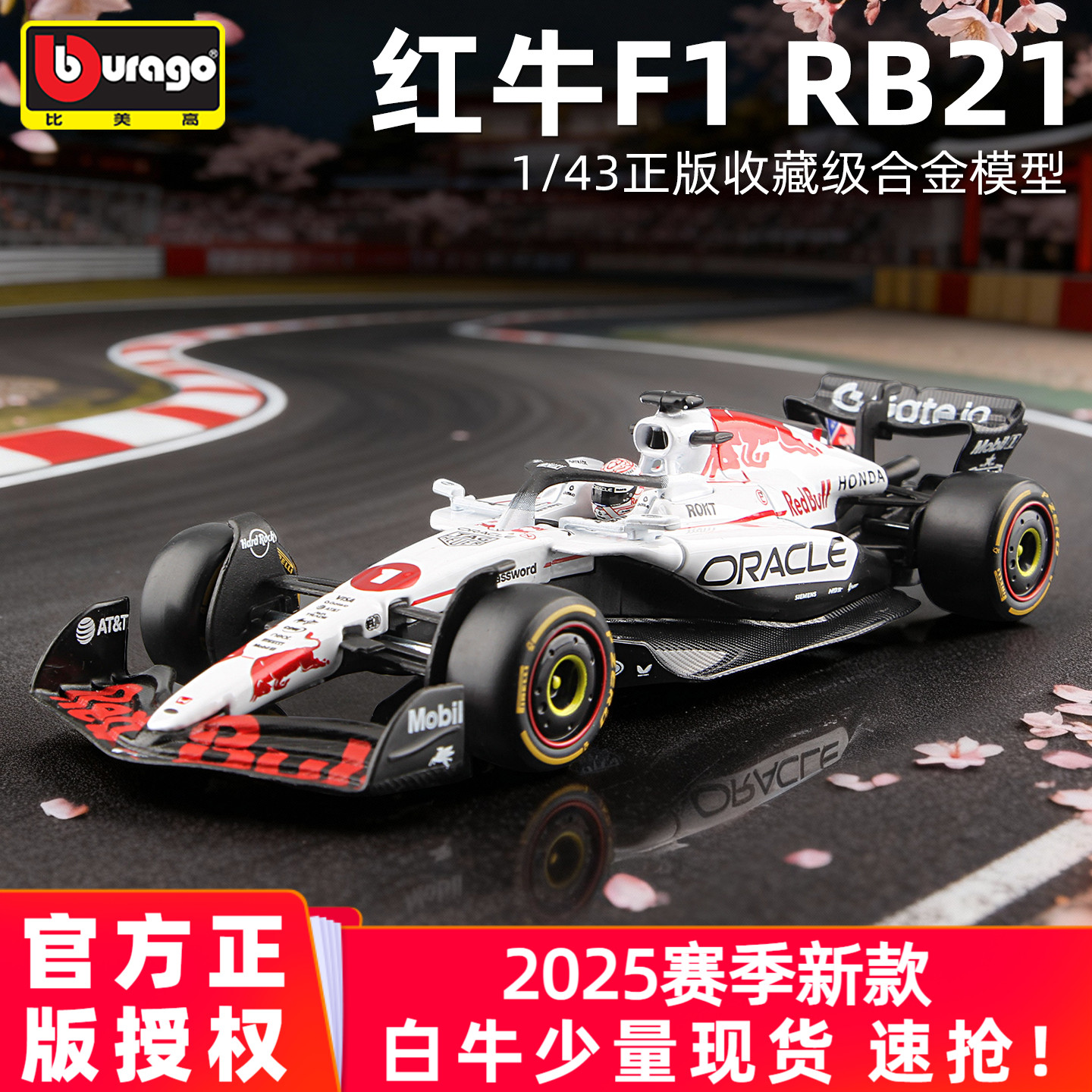 比美高1/43红牛F1赛车模型