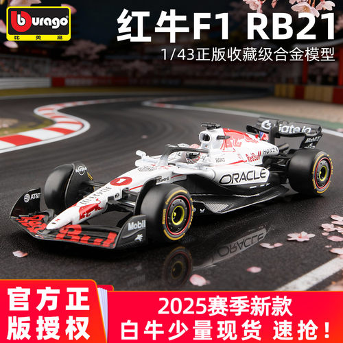 比美高1/43红牛F1赛车模型