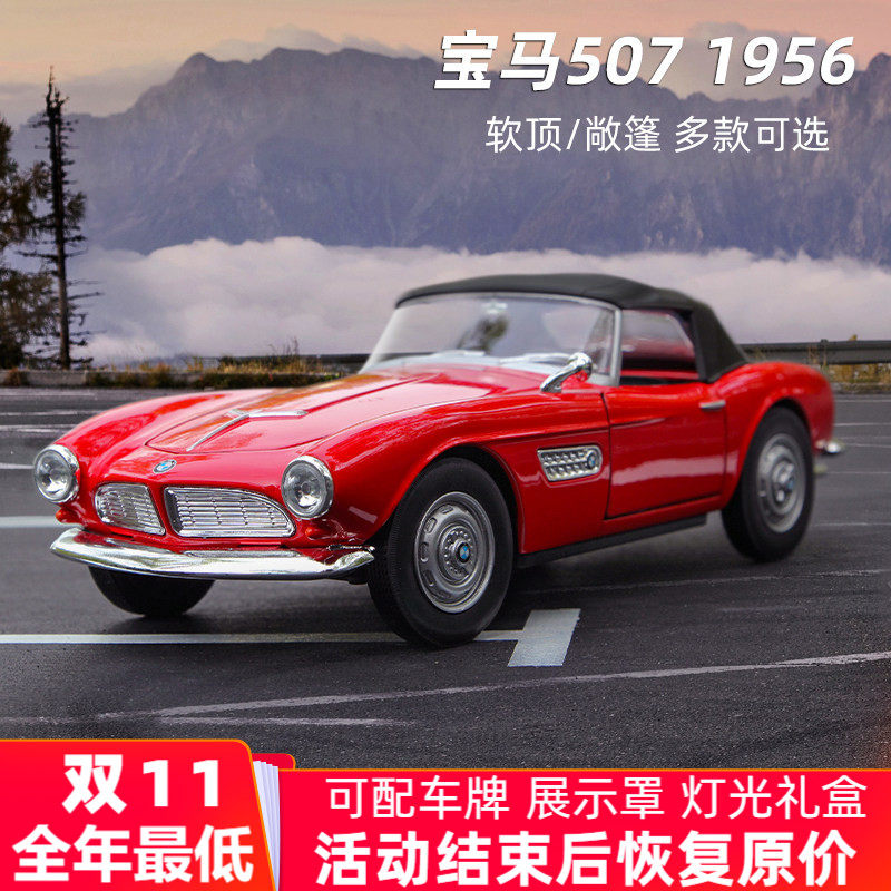 威利1:24宝马507复古跑车模型合金敞篷汽车1956年经典Z系豪车收藏