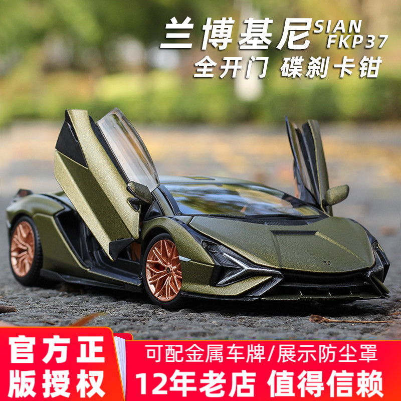 比美高兰博基尼正版124合金模型