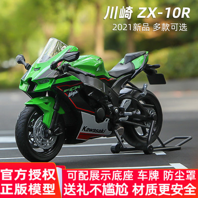 2021新款川崎ZX10R摩托车模型