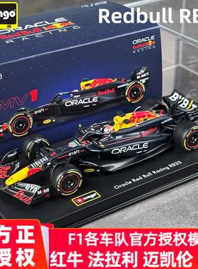 F1赛车模型比美高1:43红牛RB20奔驰W15 2024方程式仿真周冠宇C43