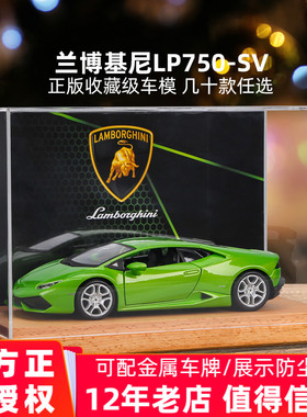 美驰图1:24兰博基尼车模LP610-4 LP560 跑车合金汽车模型仿真摆件