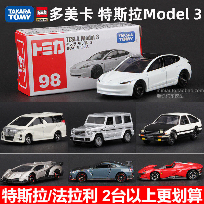 多美卡特斯拉Model3 Y合金车模汽车玩具Tomy跑车模型GTR法拉利SP3