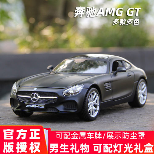 奔驰正版跑车模型美驰图合金124