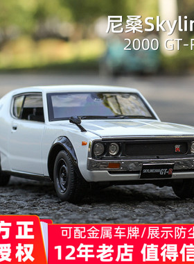 尼桑天际线2000 GTR 肌肉车 跑车合金汽车模型仿真收藏美驰图1:24